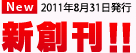新創刊